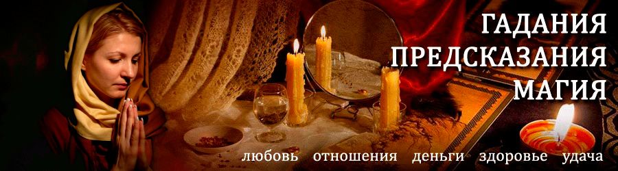 Гадалка в Костроме — отзывы